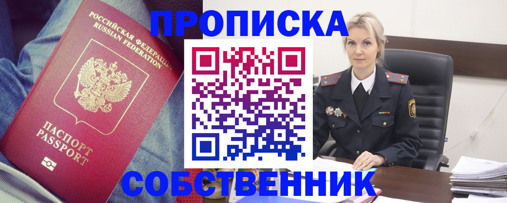 прописка иностранных граждан в Горячем Ключе