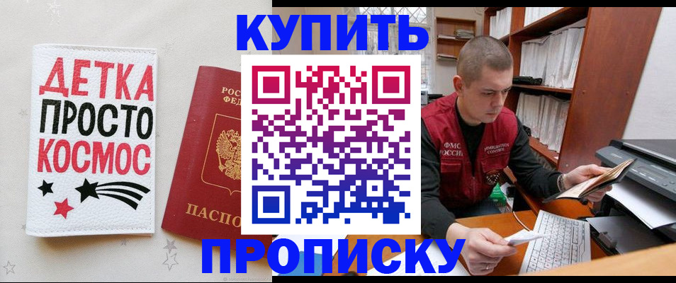 временная регистрация 2025 в Горячем Ключе