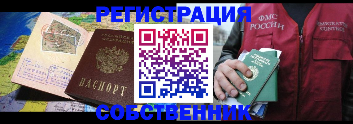 прописка ребенка в Горячем Ключе