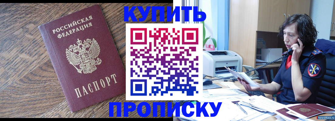 прописка в Горячем Ключе